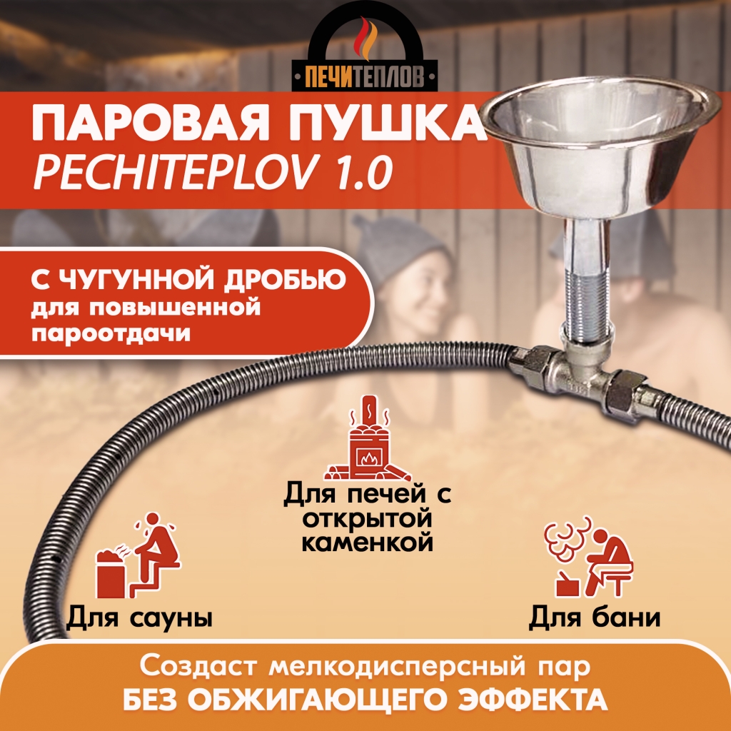 Паровая пушка (парогенератор) PECHITEPLOV (ПЕЧИТЕПЛОВ) 0.6 купить в  Воронеже, каталог и цены