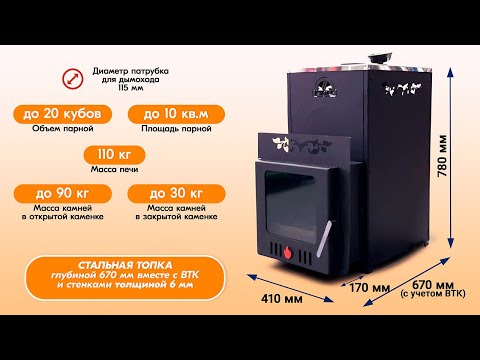 Банная печь ПарШеф 20 Конвекция - полное видео